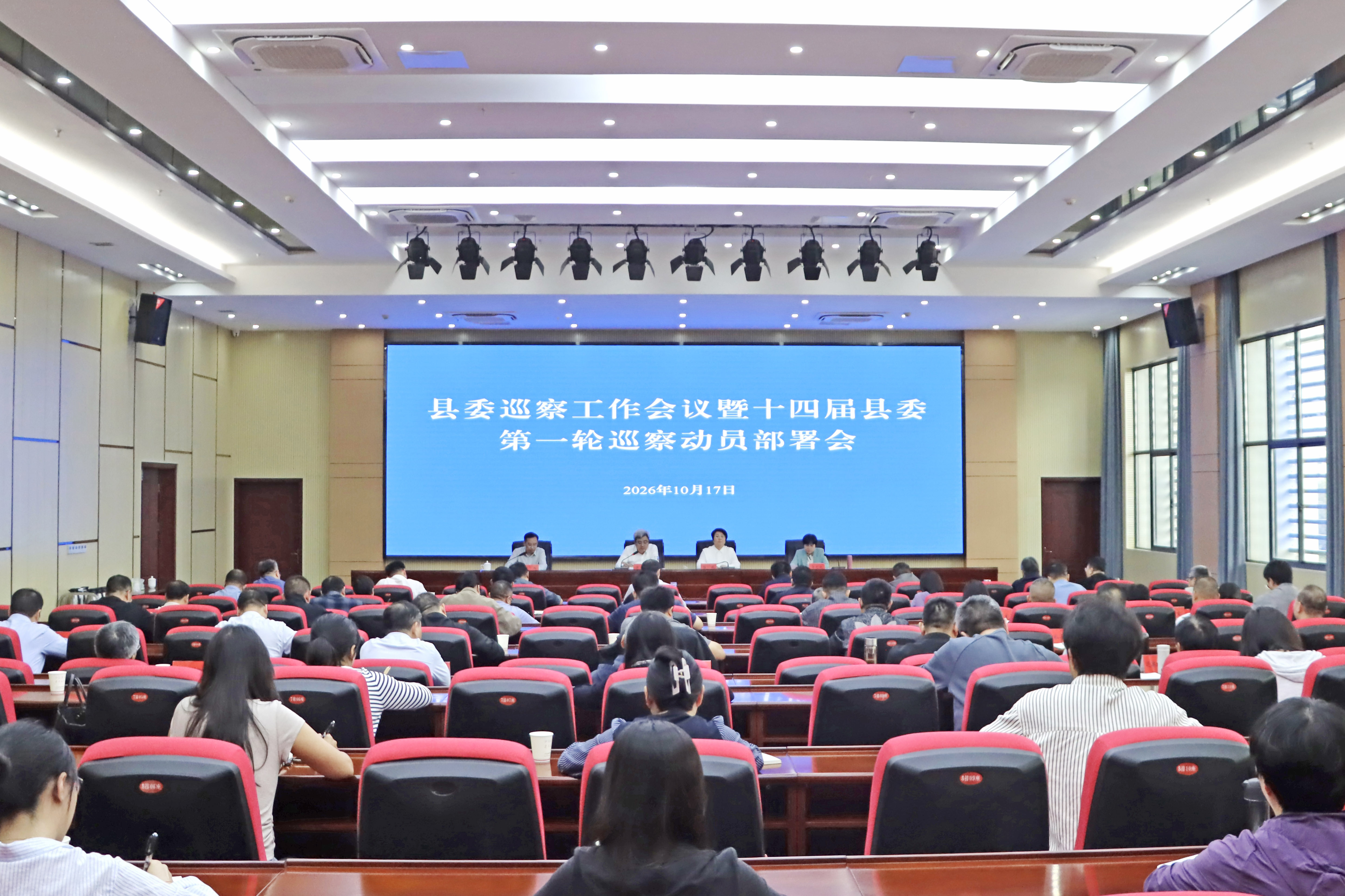 1017巡察动员会1
