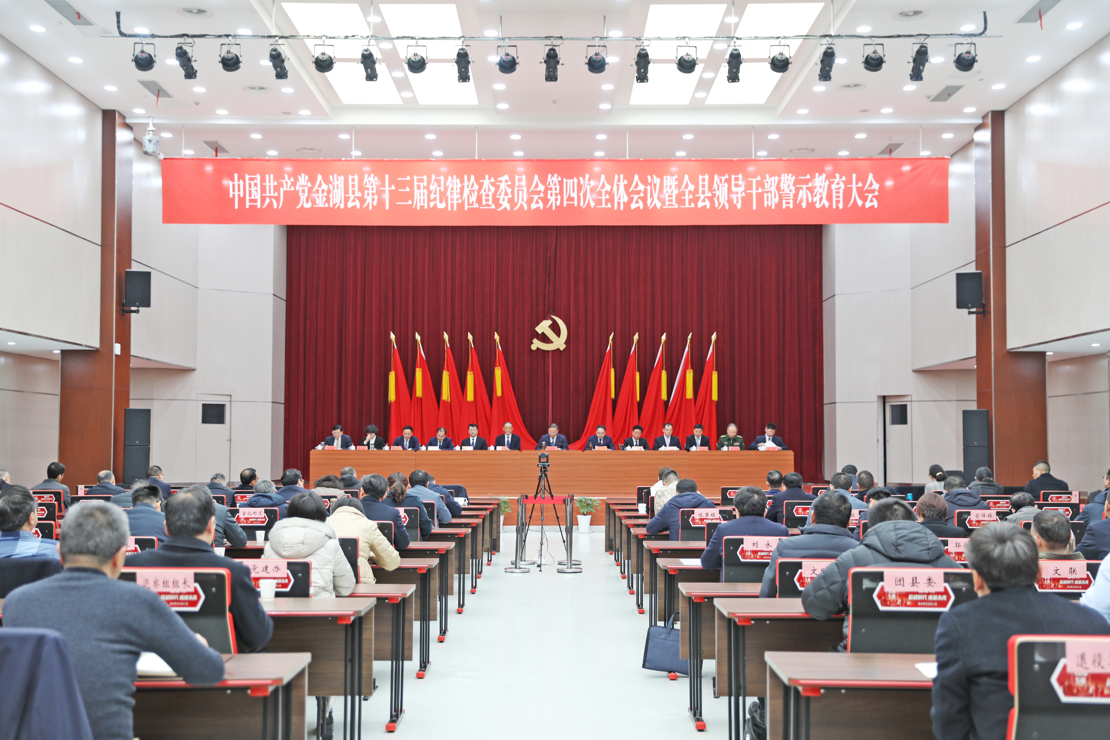 十三届县纪委四次全会暨全县领导干部警示教育大会召开